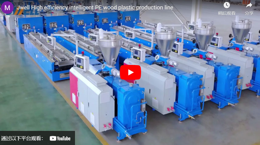 JWELL High Efficiency Intelligent PE Wood Plastic Production Line