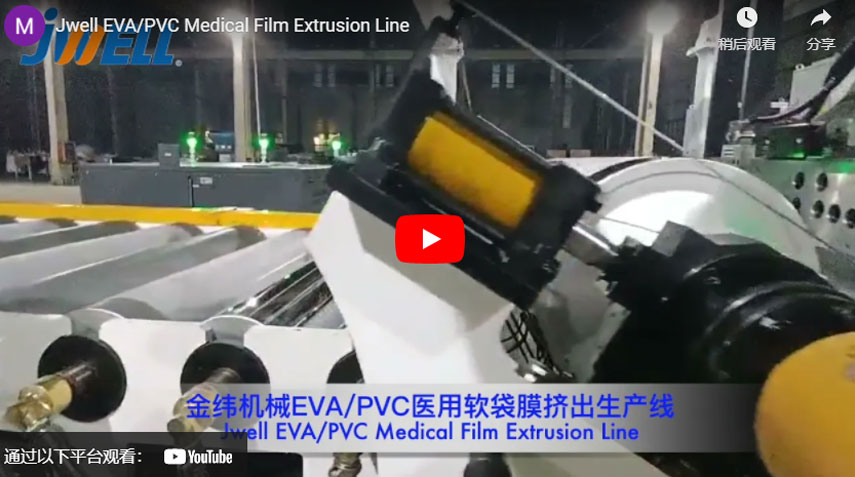 JWELL EVA/PVC Medical Film Extrusion Line