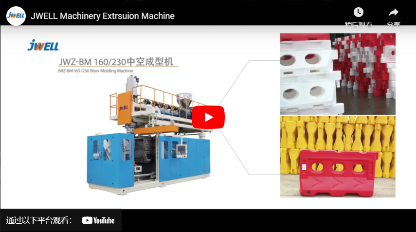 JWELL Machinery Extrsuion Machine