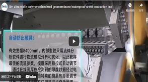 8m ultra-width polymer calendered geomembrane/waterproof sheet production line
