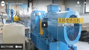 JWELL TPU reaction extrusion