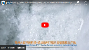 PET Pelletizing |  JWELL Machinery Recycling PET Bottle Flakes to POY Directly