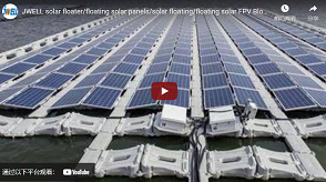 JWELL Solar Floater/Floating Solar Panels/Solar Floating/Floating Solar FPV Blow Molding Machine