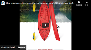 JWELL Machinery Plastic HDPE Kayak Small Sea Boat Extrusion Blow Molding Make Machine