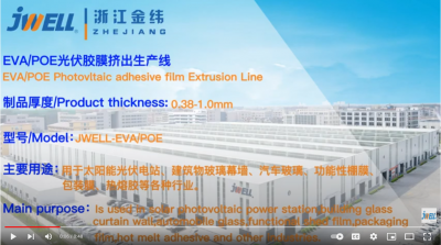 JWELL Machinery EVA Solar film Extrusion Line