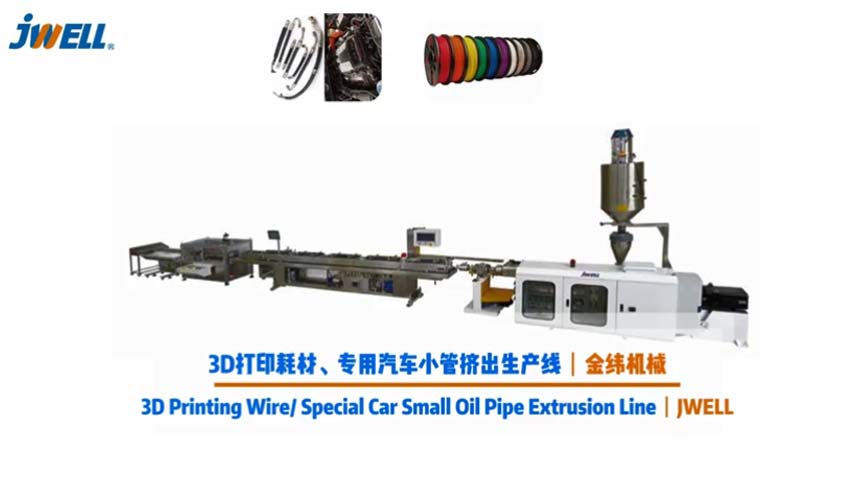 3D Printing Wire/SpecIal Car Small oiL Pipe Extrusion Line | JWELL