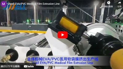 JWELL EVA/PVC Medical Film Extrusion Line